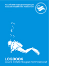 Логбук «Федерация подводного спорта России»