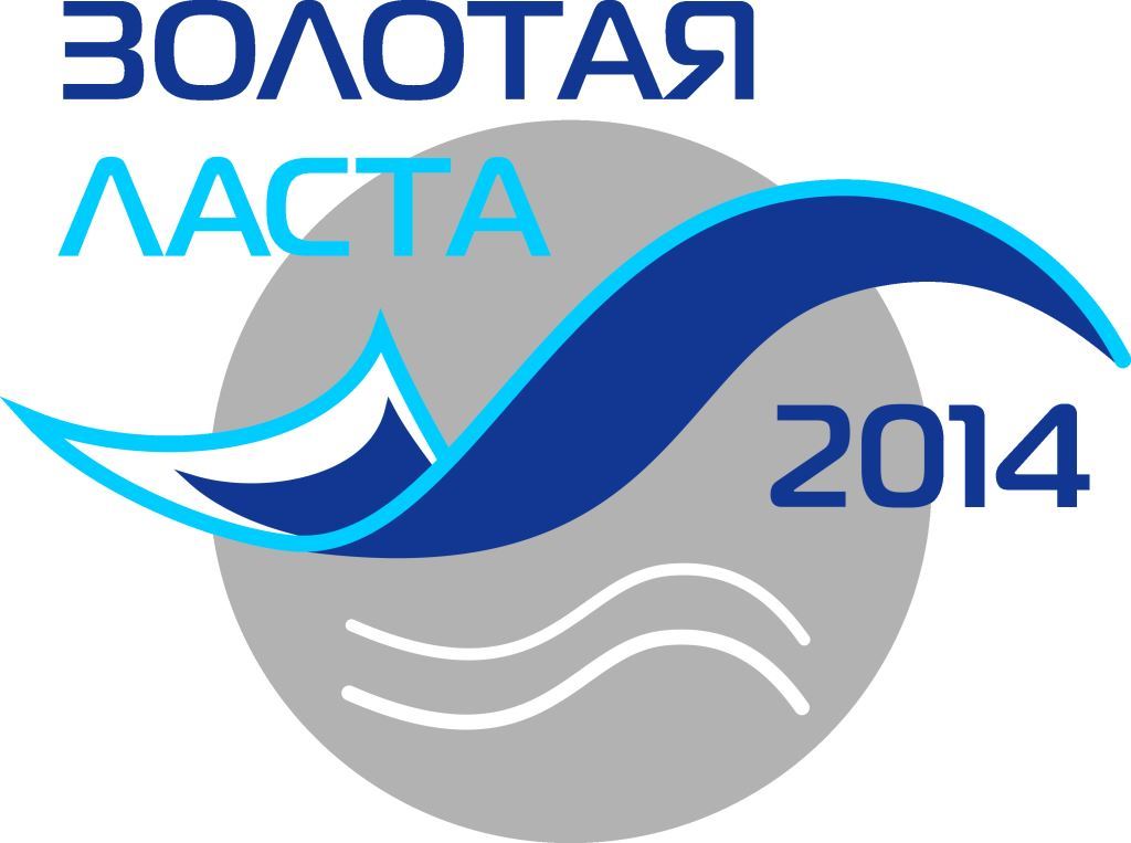 Золотая ласта. Ласты логотип. Эмблема подводного спорта. Золотая ласта Новосибирск.
